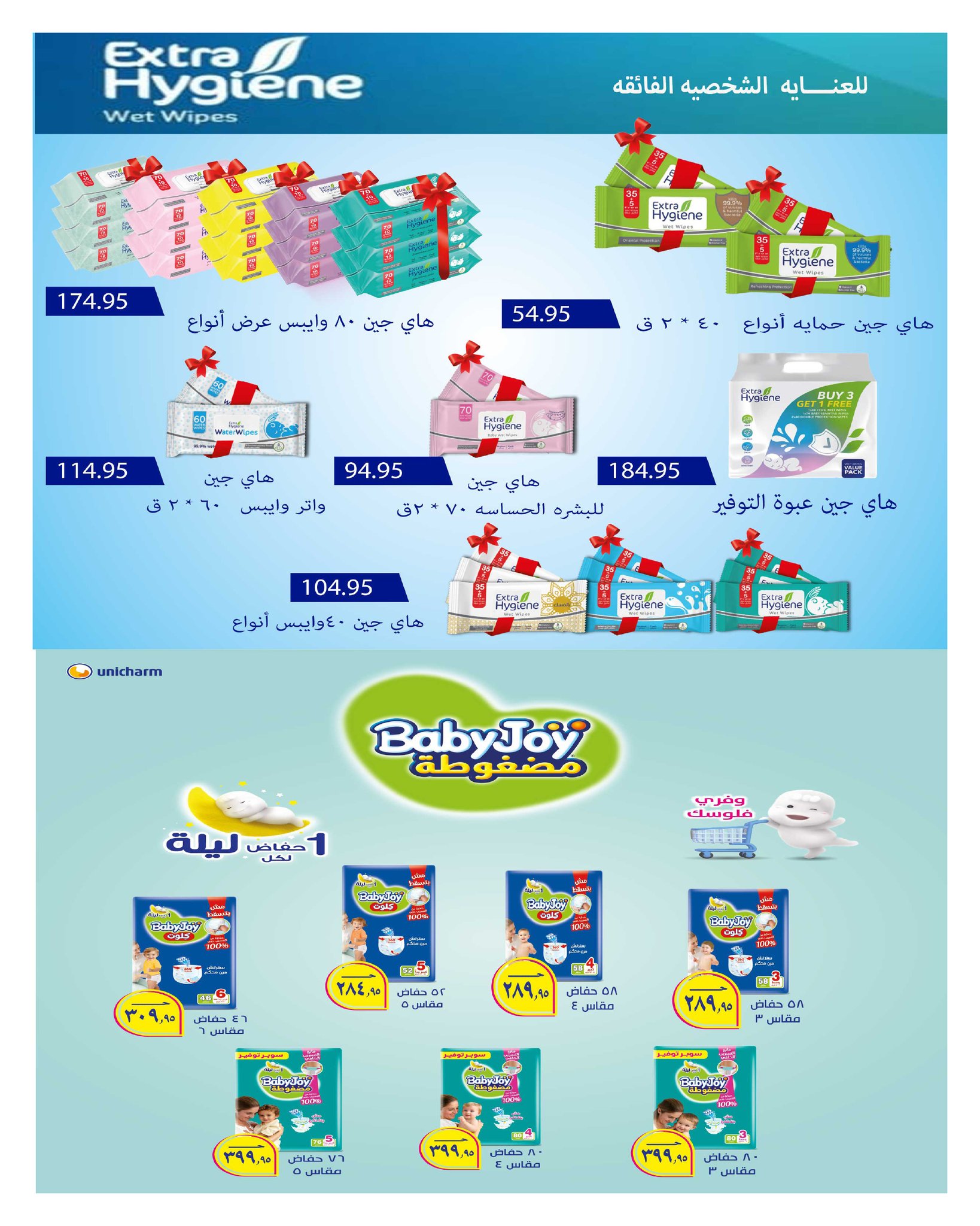 hyper-one offers from 25sep to 5oct 2025 عروض هايبر وان من 25 سبتمبر حتى 5 أكتوبر 2025 صفحة رقم 75